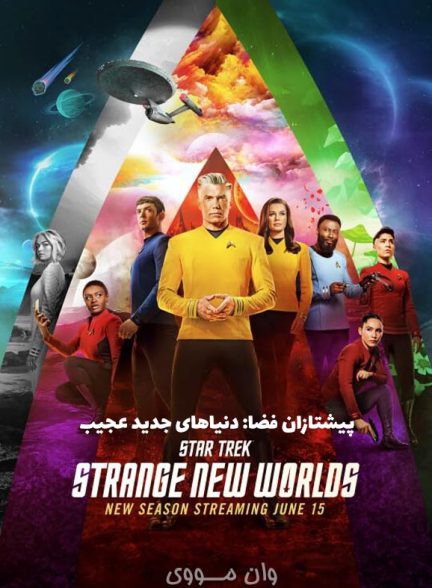 دانلود فصل 4 سریال پیشتازان فضا: دنیاهای جدید عجیب Star Trek: Strange New Worlds