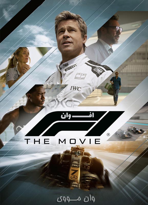 دانلود فیلم [اف وان] F1 2025