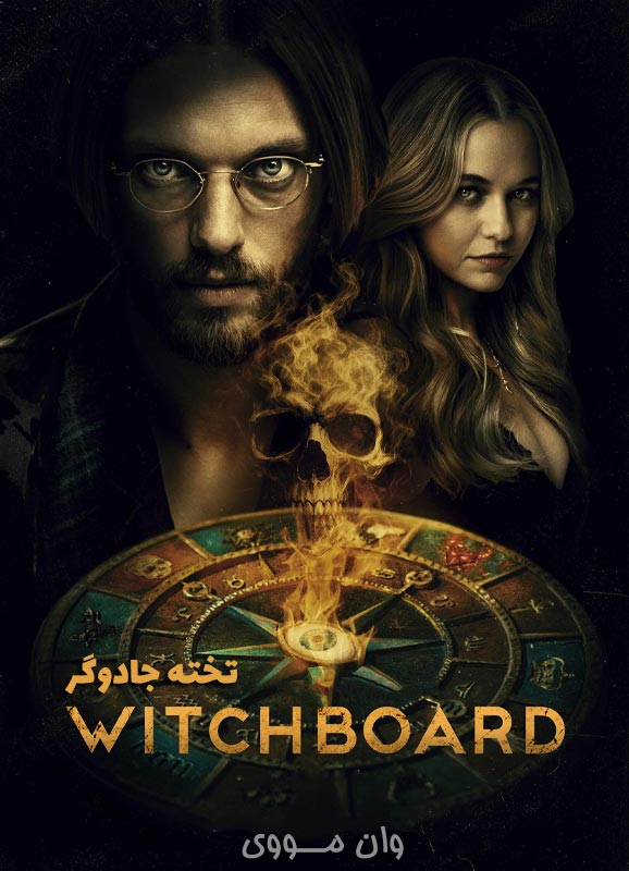 دانلود فیلم تخته جادوگر Witchboard 2024