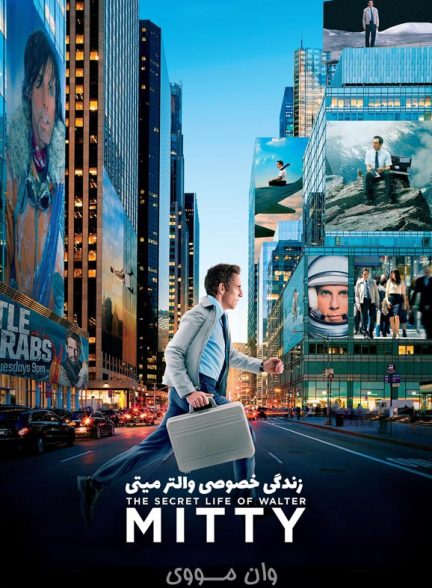 دانلود فیلم [زندگی خصوصی والتر میتی] The Secret Life of Walter Mitty 2013