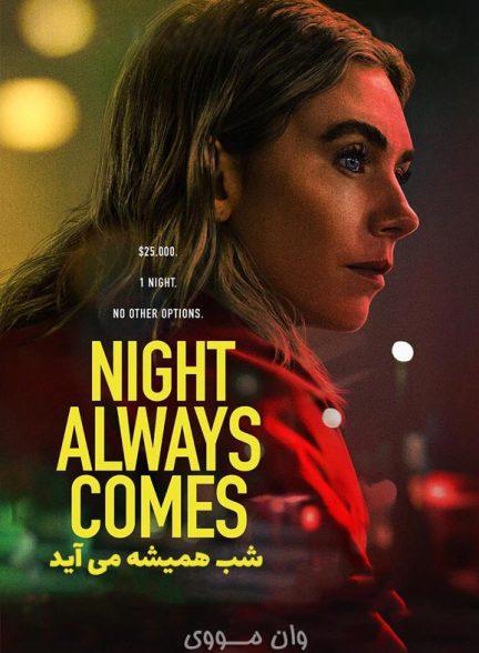 دانلود فیلم شب همیشه می آید Night Always Comes 2025