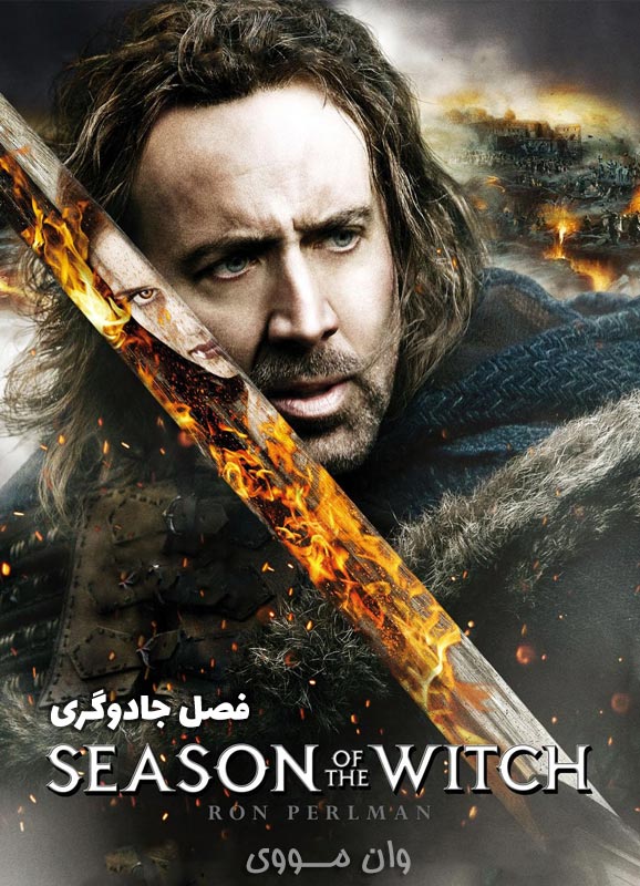 دانلود فیلم فصل جادوگری Season of the Witch 2011