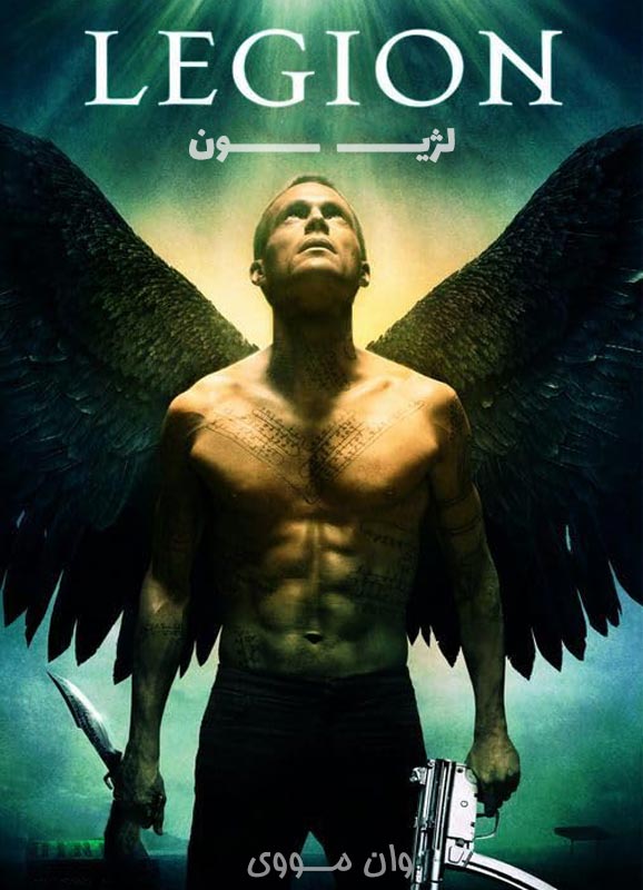 لژیون Legion