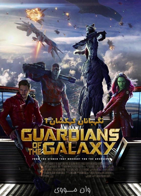 دانلود فیلم نگهبانان کهکشان 1 Guardians of the Galaxy 1 2014