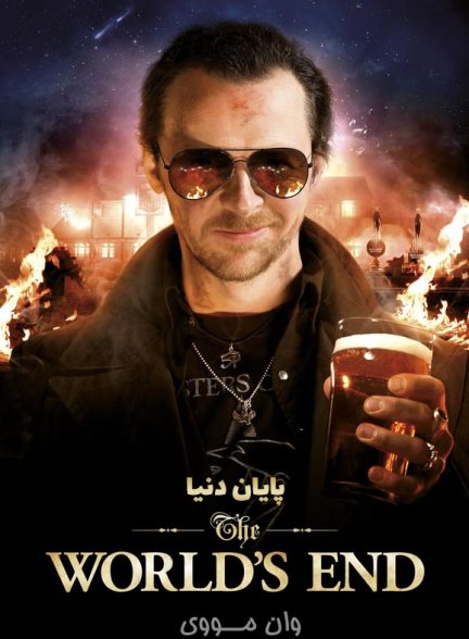 دانلود فیلم پایان دنیا The World’s End 2013