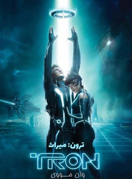 دانلود فیلم ترون میراث Tron: Legacy 2010