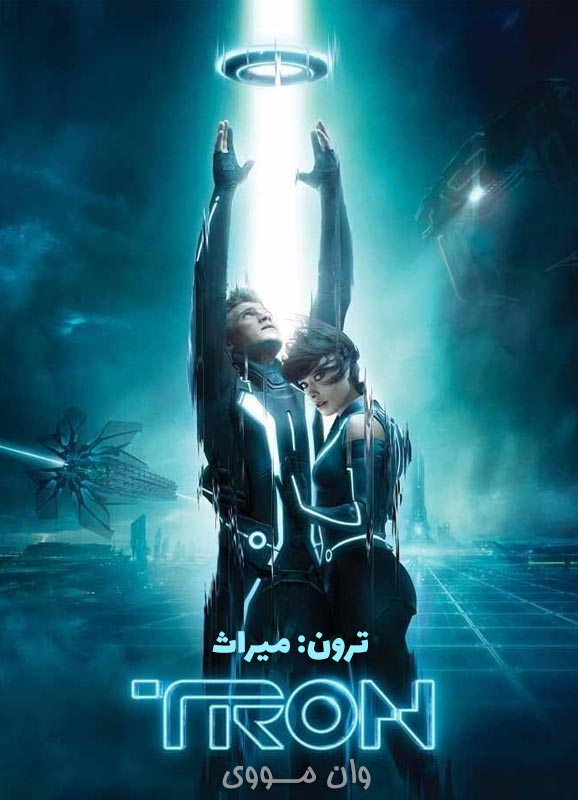 دانلود فیلم ترون میراث Tron: Legacy 2010