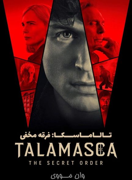 دانلود فصل 2 سریال تالاماسکا: فرقه مخفی Talamasca: The Secret Order