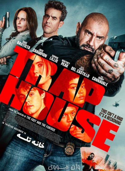 فیلم خانه تله Trap House 2025