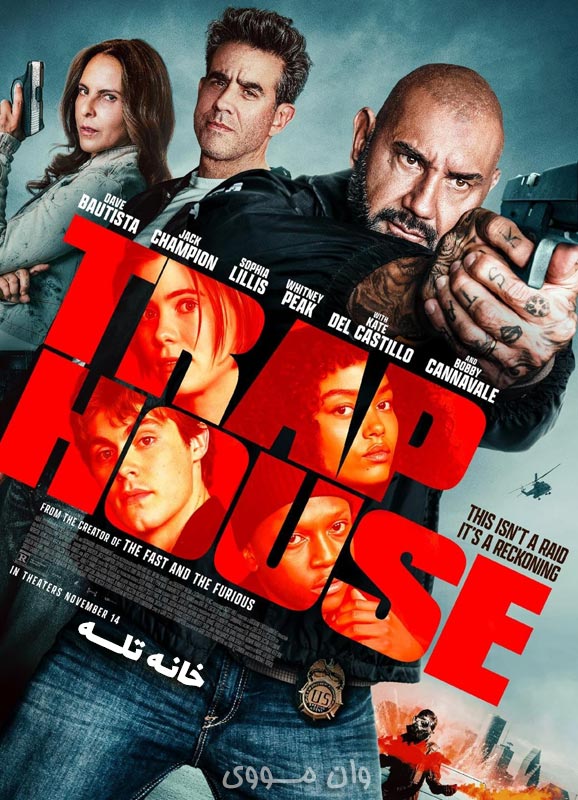 خانه تله Trap House