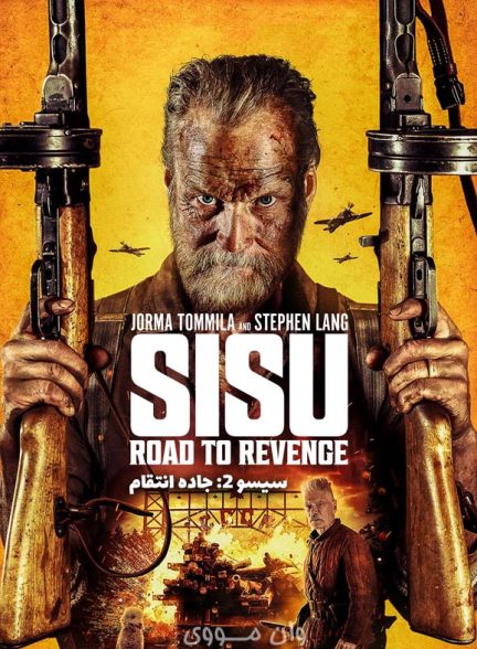 دانلود فیلم سیسو 2: جاده انتقام Sisu 2: Road to Revenge 2025