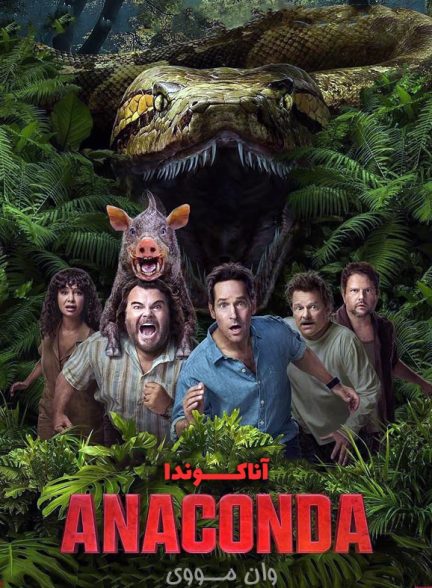 دانلود فیلم آناکوندا Anaconda 2025