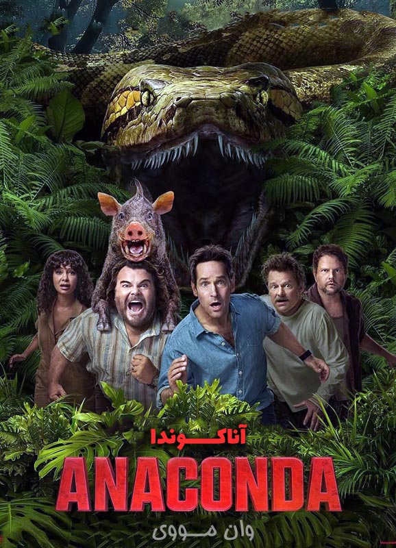 دانلود فیلم آناکوندا Anaconda 2025