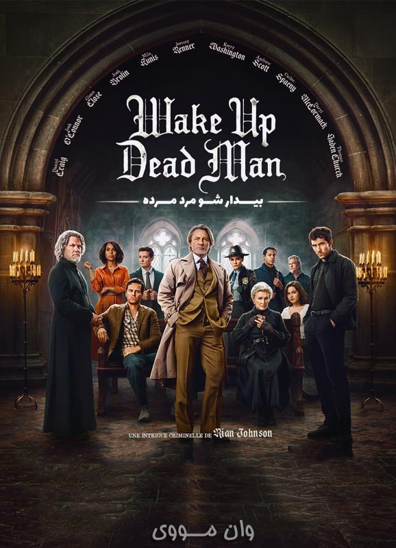 بیدار شو مرد مرده Wake Up Dead Man