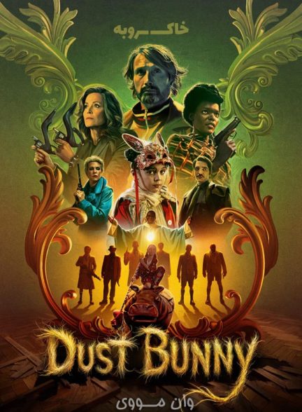 دانلود فیلم خاکروبه Dust Bunny 2025