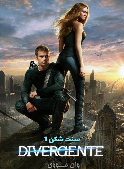 دانلود فیلم سنت شکن 1 2014 Divergent 1
