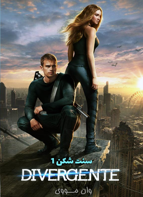 دانلود فیلم سنت شکن 1 2014 Divergent 1