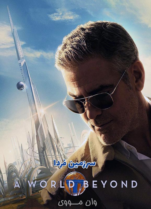 دانلود فیلم سرزمین فردا 2015 Tomorrowland
