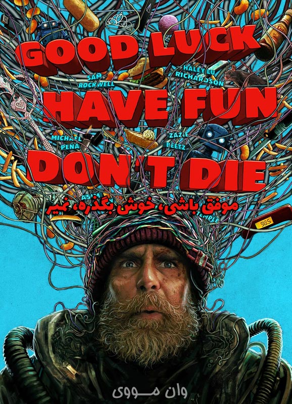 فیلم موفق باشی خوش بگذره نمیر Good Luck, Have Fun, Don't Die