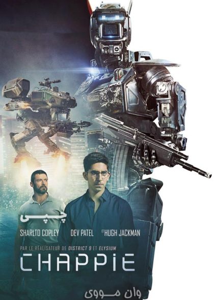 دانلود فیلم چپی 2015 Chappie
