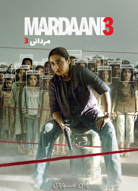 دانلود فیلم هندی مردانی ۳ Mardaani 3 2026