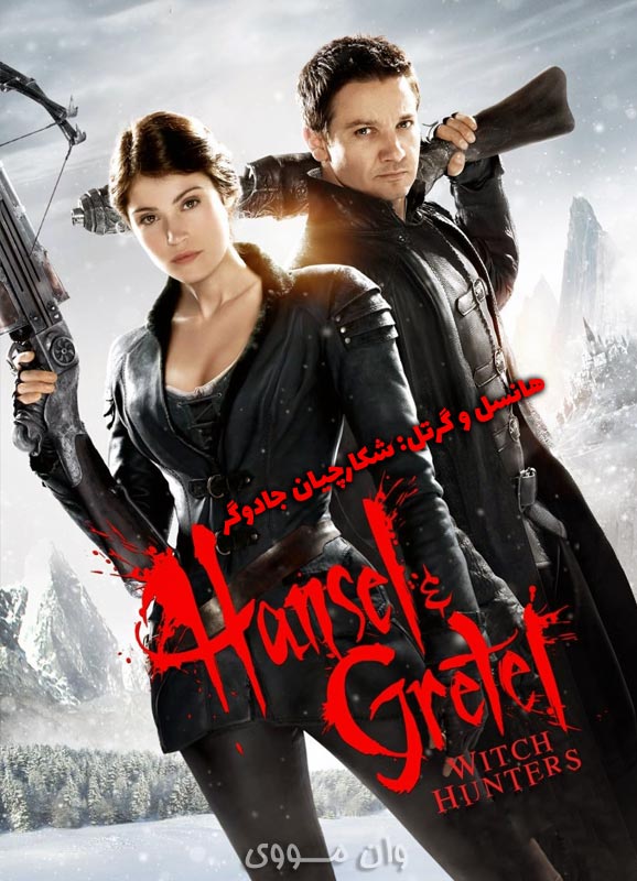 دانلود فیلم هانسل و گرتل: شکارچیان جادوگر Hansel & Gretel: Witch Hunters 2013