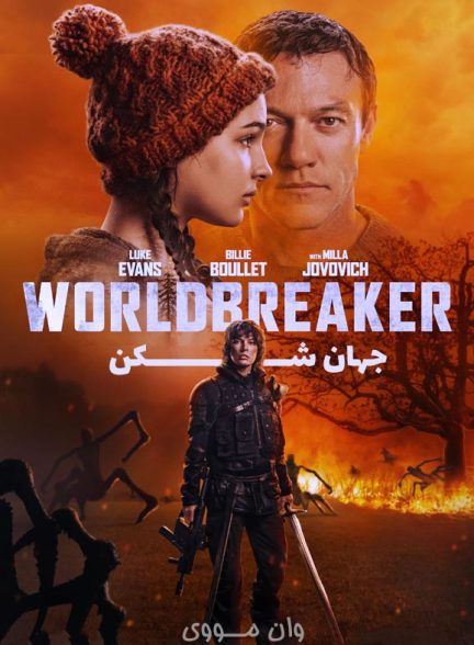 دانلود فیلم جهان شکن 2025 Worldbreaker