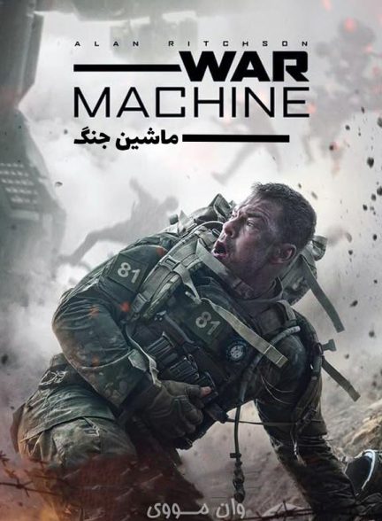 دانلود فیلم ماشین جنگ 2026 War Machine
