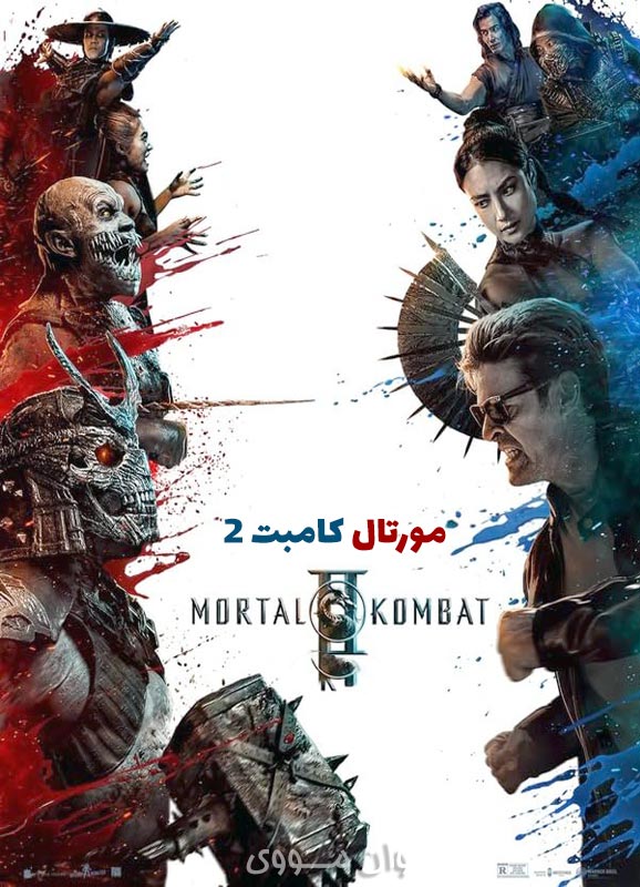 دانلود فیلم مورتال کامبت 2 2026 Mortal Kombat 2 بدون سانسور