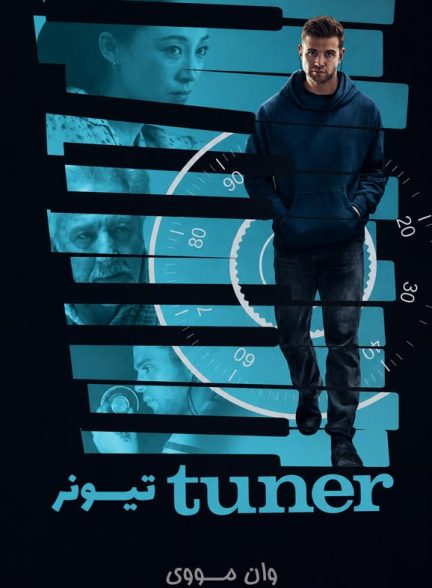دانلود فیلم تیونر Tuner 2026