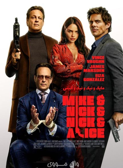 دانلود فیلم مایک و نیک و نیک و آلیس 2026 Mike & Nick & Nick & Alice