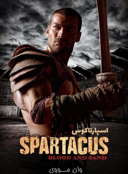 دانلود سریال اسپارتاکوس Spartacus