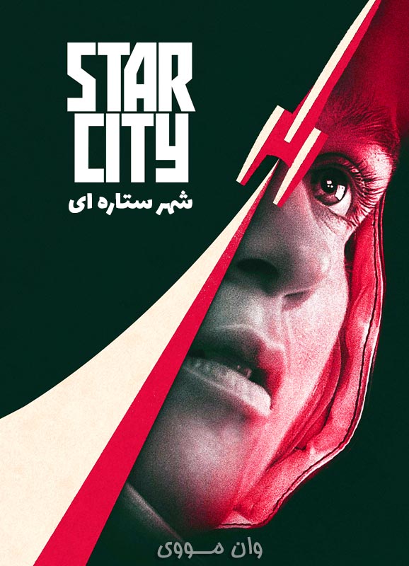 دانلود فصل 2 سریال شهر ستاره ای Star City