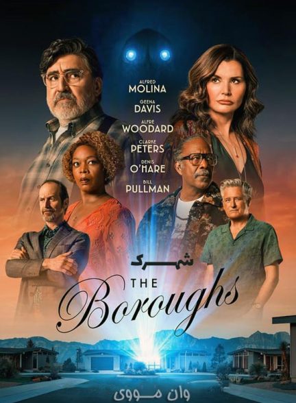 دانلود فصل 2 سریال شهرک (بوروها) The Boroughs