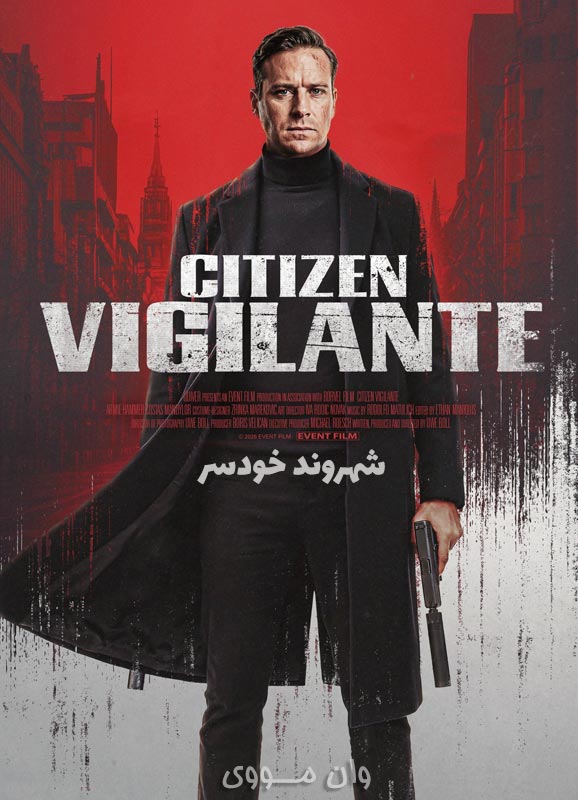 شهروند خودسر Citizen Vigilante بدون سانسور