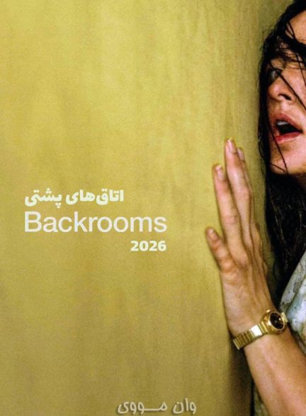 دانلود فیلم اتاق‌های پشتی Backrooms 2026