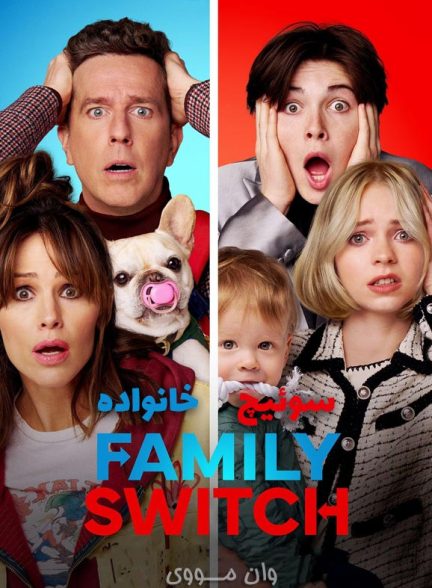 دانلود فیلم سوئیچ خانواده Family Switch 2023
