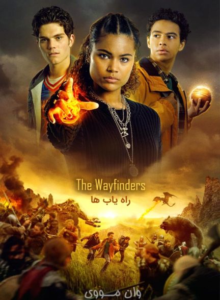 دانلود فصل 2 سریال مسیریاب ها The Wayfinders