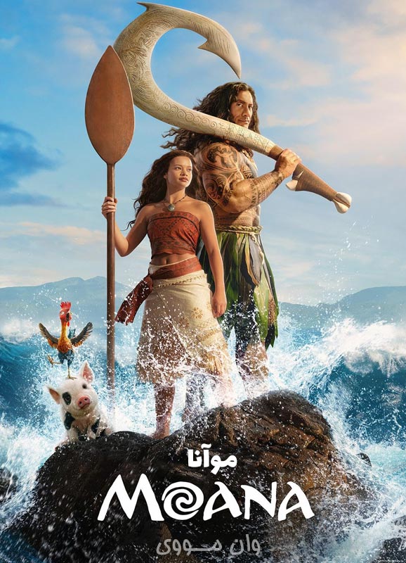 دانلود فیلم موآنا Moana 2026