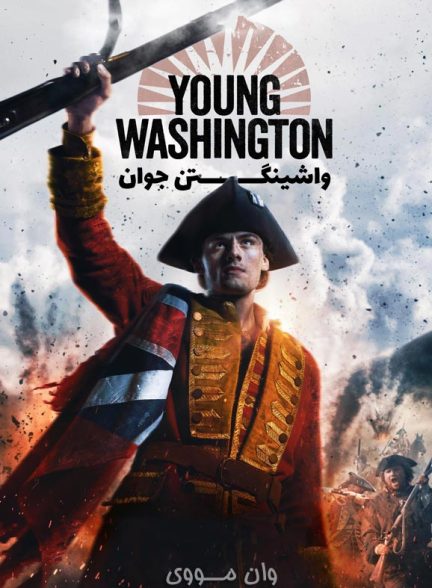 دانلود فیلم واشینگتن جوان Young Washington 2026