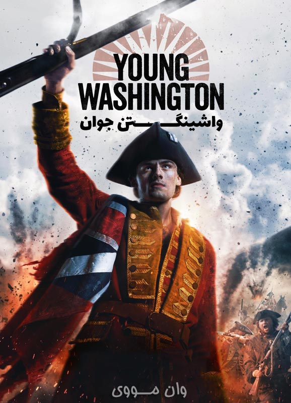 دانلود فیلم واشینگتن جوان Young Washington 2026