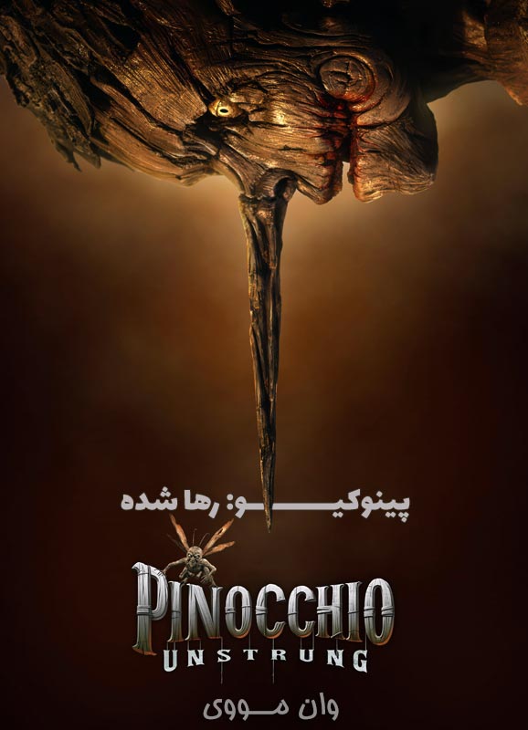 دانلود فیلم پینوکیو: رها شده Pinocchio: Unstrung 2026