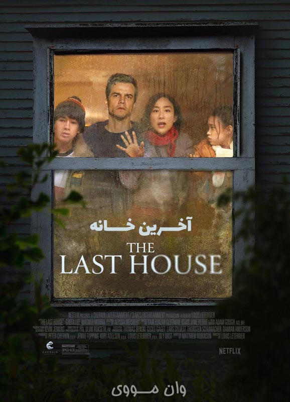 دانلود فیلم آخرین خانه 2026 The Last House