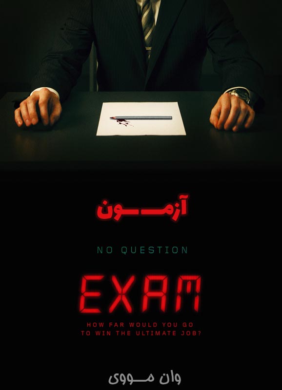 دانلود فیلم آزمون ۲۰۰۹ Exam