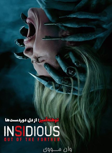 دانلود فیلم توطئه‌آمیز: از دل دوردست‌ها 2026 Insidious 6