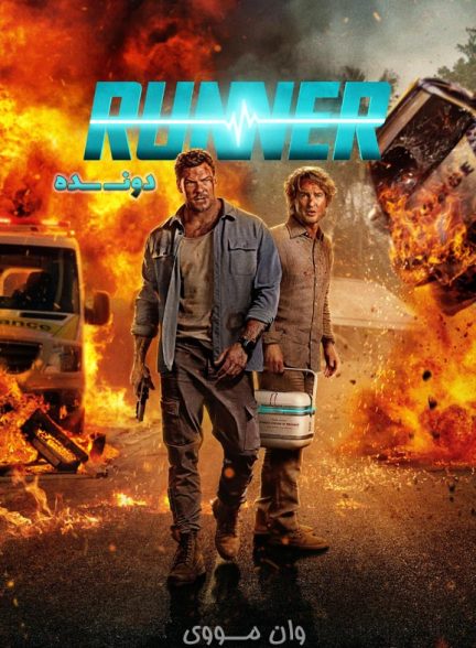 دانلود فیلم دونده ۲۰۲۶ Runner