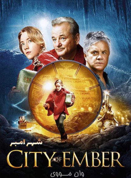 دانلود فیلم شهر امبر 2008 City of Ember
