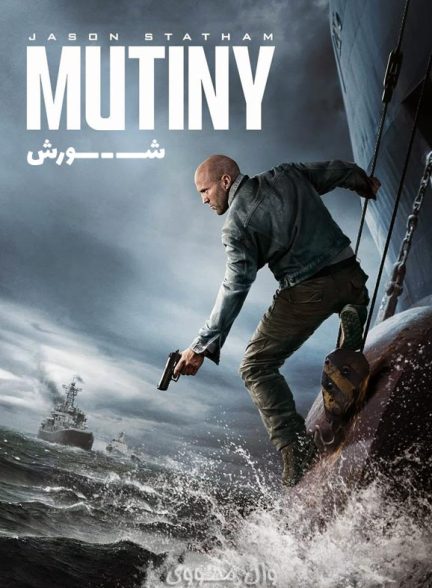 دانلود فیلم شورش 2026 Mutiny