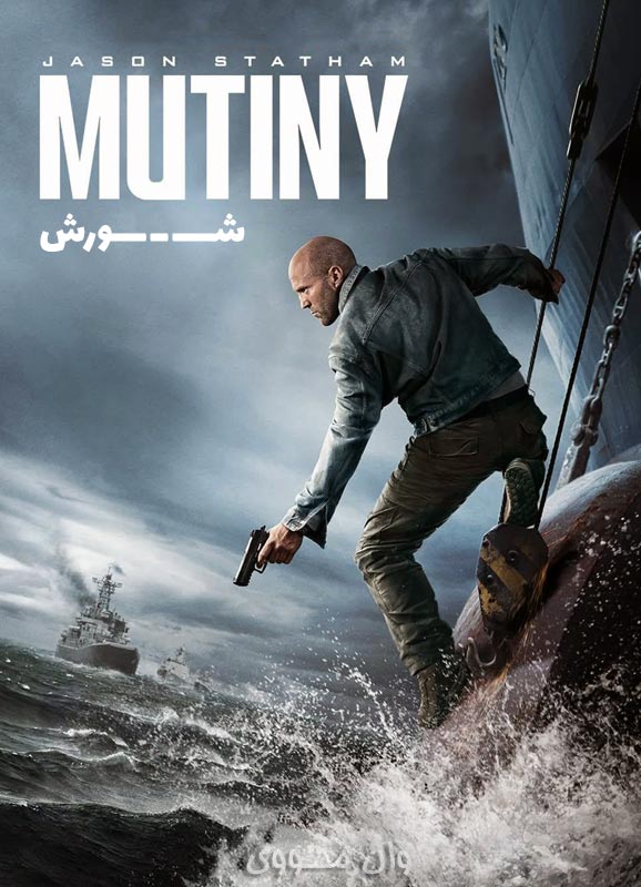 دانلود فیلم شورش 2026 Mutiny
