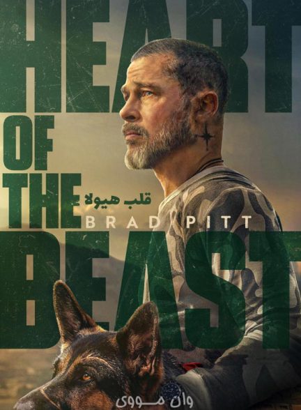 دانلود فیلم قلب هیولا ۲۰۲۶ Heart of the Beast